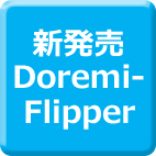 アイコン　新発売Doremi-Flipper